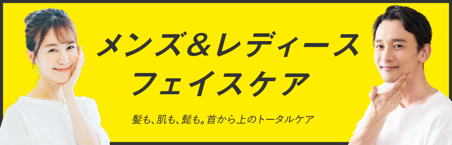 ヘアカット｜フェイスケア