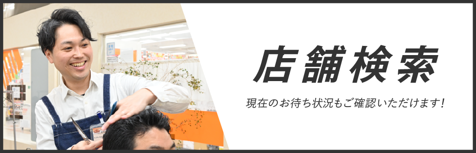 ヘアカット｜ご予約方法