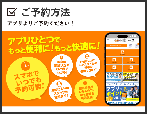 ヘアカット｜ご予約方法