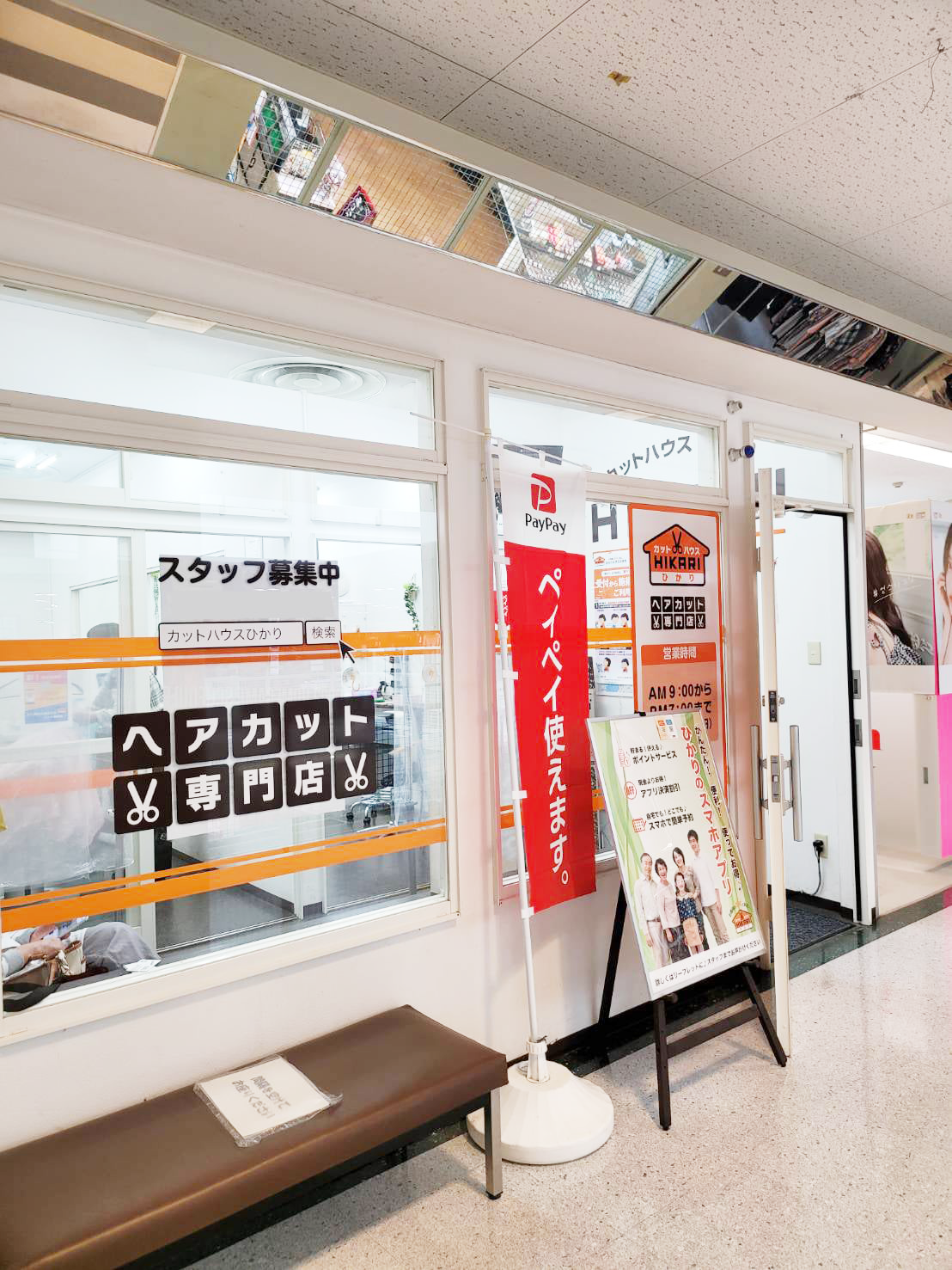 店舗写真 カットハウスひかり<br>下妻店