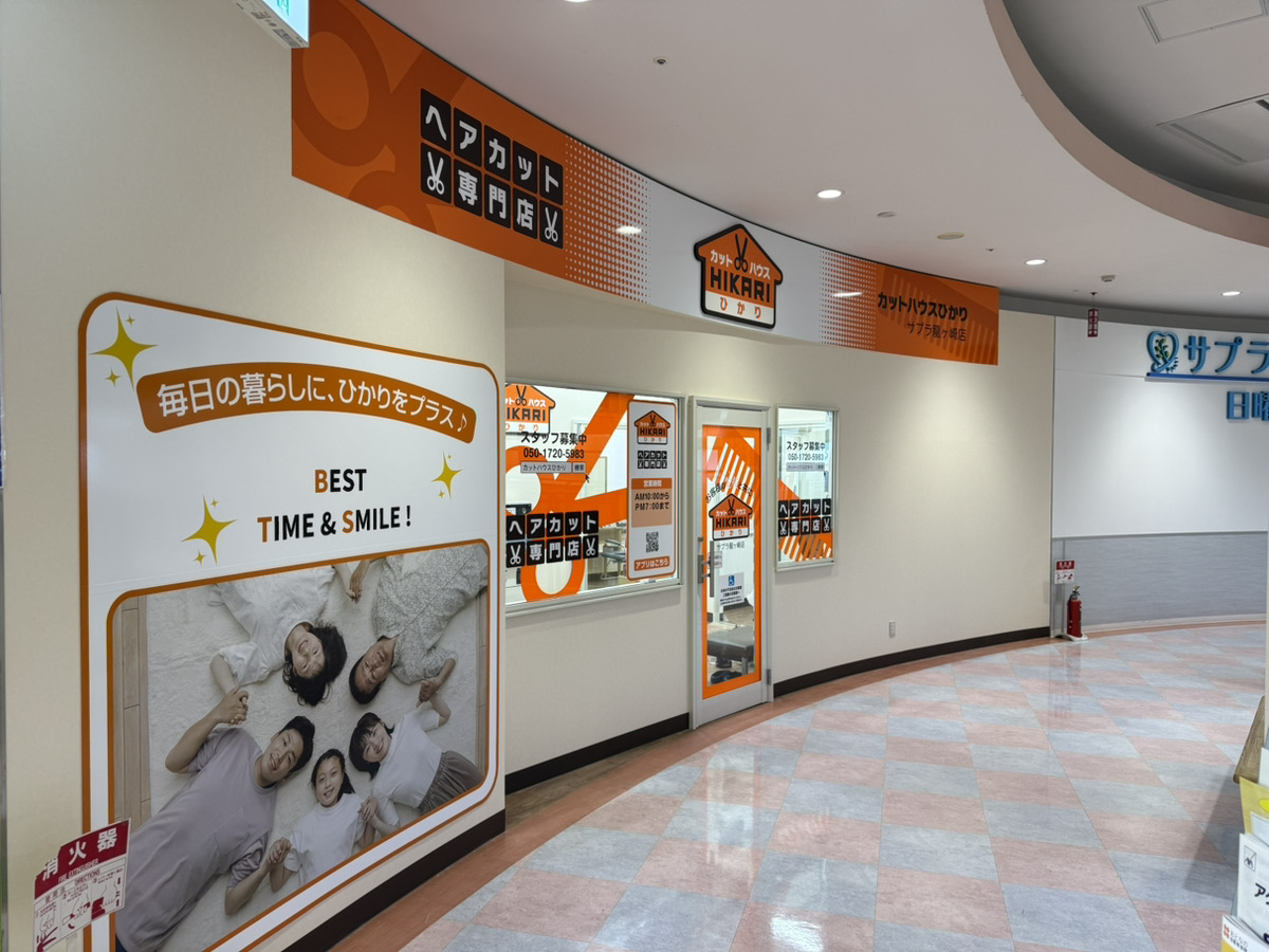 店舗写真 カットハウスひかり<br>サプラ龍ヶ崎店